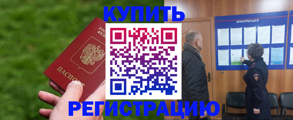 прописка штамп в Вичуге