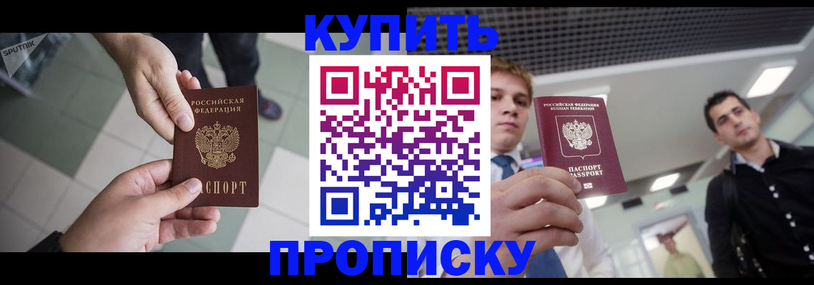 купить прописку в Вичуге